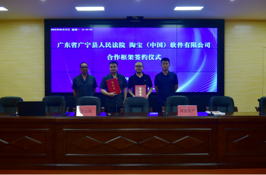 （待审）广宁县人民法院战略签约稿(1)529.png