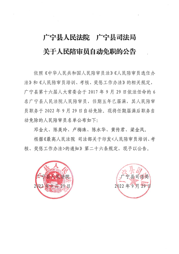 关于人民陪审员自动免职的公告_00_副本.png